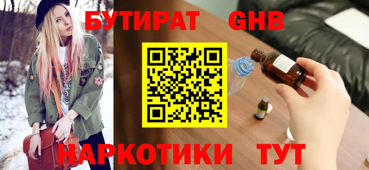 Бутират  Вход с VPN  Златоуст  Бутират BDO 33% 