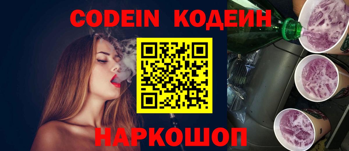 Златоуст  Кодеиновый сироп Lean напиток Lean (лин)  Вход с VPN 