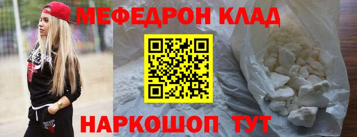 МЯУ-МЯУ  Меф 4 MMC  Вход с VPN  Златоуст  Меф mephedrone 